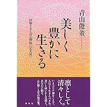 正法眼蔵菩提薩埵四摂法巻葛藤集 　岸澤 惟安 著 正法眼蔵』「菩提薩埵四摂法」提唱 | 青山 俊董 |本 | 通販 | Amazon